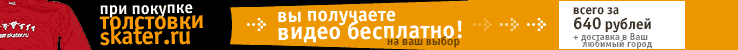При покупке толстовки видео на выбор бесплатно!